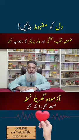 Zaeef Qalb, Khushki aur Blood Pressure ka Asan Ilaj | Mazedar Halwa . . . #hearthealth #bloodpressure  #homeremedy #foryou #hakeemsarwarjaved 