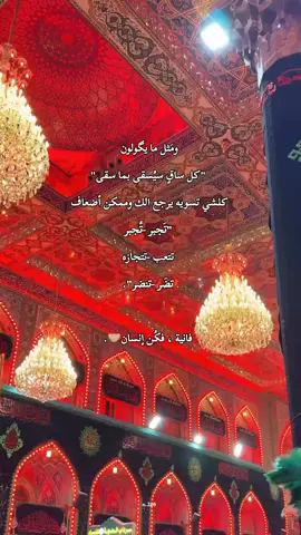 فانية ، فكُن إنسان🤝🏼. . #ستوريات #تصوير #تعليقاتكم #اكسبلور #باسم_الكربلائي 