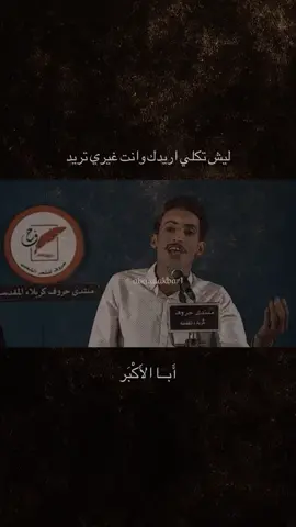 ليش تكلي اريدك ؟؟ #شعر #تصميم_فيديوهات🎶🎤🎬 #تصميم #حزين #الشعب_الصيني_ماله_حل😂😂 