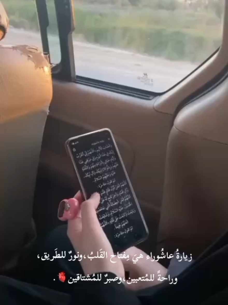 الطريقُ إلىٰ كَربلاء وزيارةُ عاشُوراء🫀. #زيارة_عاشوراء #كربلاء #طريق #تصويري 