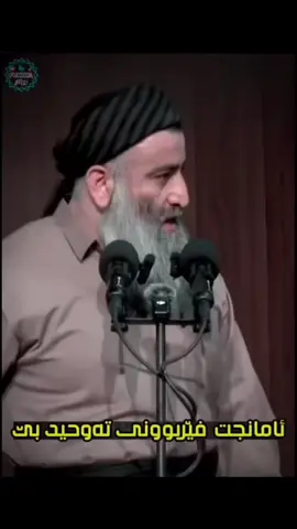 Party,112#مامۆستاهەڵۆ #تەوحید☝🏻 #استغفر_الله_واتوب_اليه #الهم_صلي_على_محمد_وأل_محمد💖 #fypagetiktokviralvideo🦋🦋 