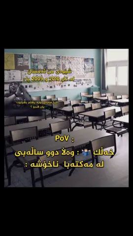 ئەمساڵ لەگەڵ موالید چەنا دەوام ئەکەن ؟.  #3ula0 #kurd #for #foryou #iriz 