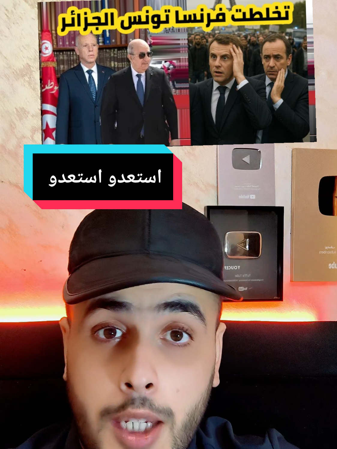 الجزائر وعلاش تخلطت بين تونس وفرنسا #المغرب🇲🇦تونس🇹🇳الجزائر🇩🇿 #فرنسا🇨🇵_بلجيكا🇧🇪_المانيا🇩🇪_اسبانيا🇪🇸 #الجزائر🇩🇿😘تيك_توك_ #algèrie 