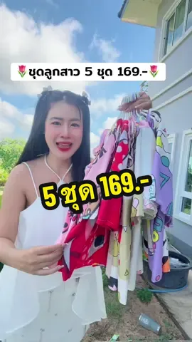 #ชุดเด็ก #ชุดเด็กน่ารัก #ชุดเด็กผู้หญิง #ชุดเด็กน่ารักๆ  @อินเตอร์Shop  @อินเตอร์Shop  @อินเตอร์Shop 