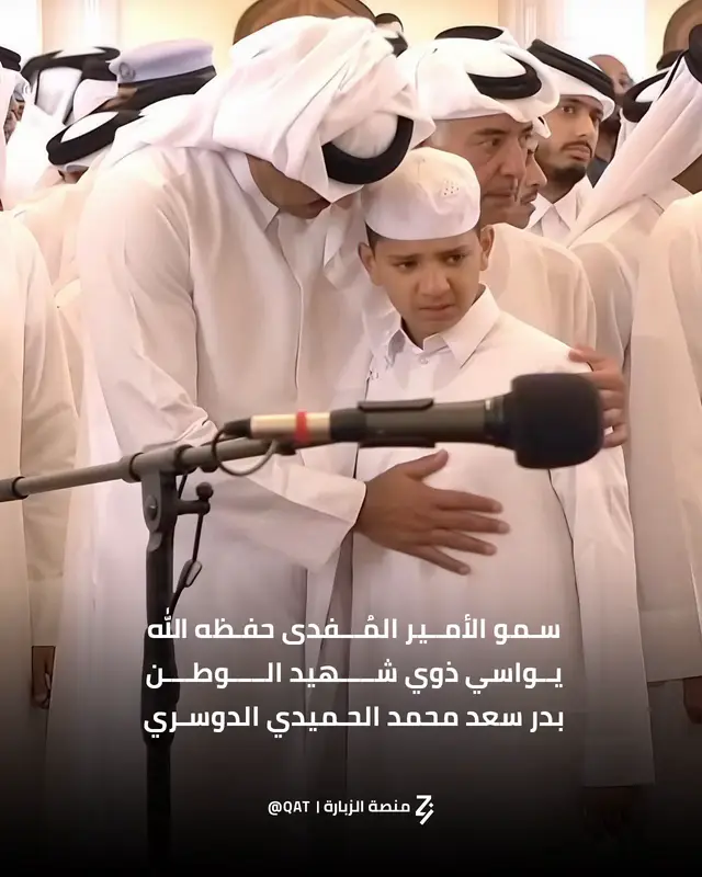 سمو الأمير المفدى حفظه الله يواسي ذوي شهيد الوطن بدر سعد محمد الحميدي الدوسري #الصلاة_على_شهيد_الواجب #قطر 