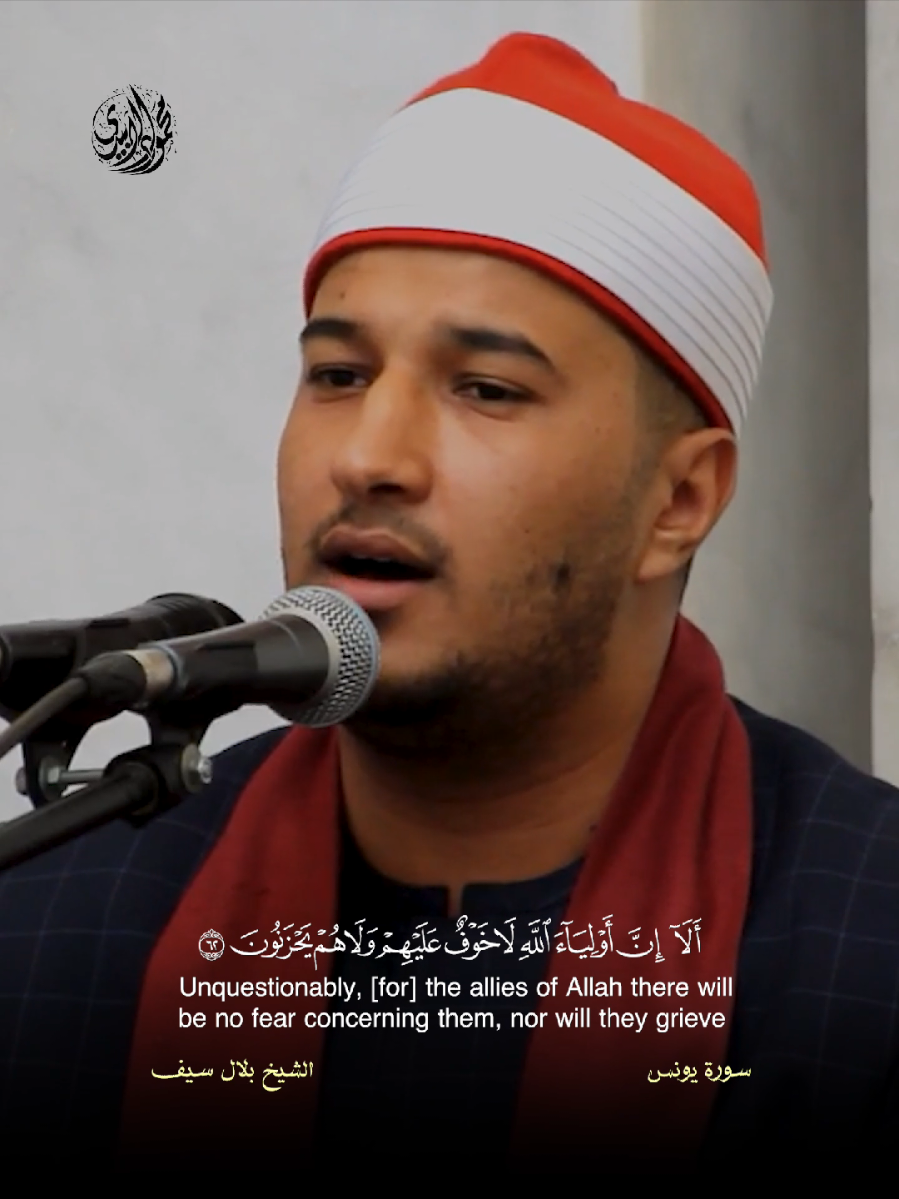 قراءة من القلب تأخذك إلى عالم آخر للقاريء العبقري الشيخ بلال شيف في ضيافة د محمود الأبيدي 