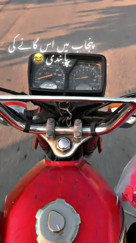 پنجاب میں اس گانے کی پابندی 🤣😁😄😂#masoom #foryou 