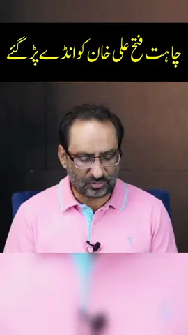 چاہت فتح علی خان کو انڈے پڑ گئے  #javedchaudhry 