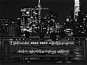တစ်နေရာဆီ. . . . . . .#mgven #mg_ven2006 #xyzbca #lyrics #xyzbcafypシ 