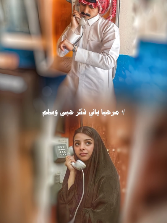 مرحبا بالي ذكر حبي وسلم 📮🚸🍂#سلطان_البريكي @هاشم الحسني🇾🇪 @المغنية أثير النغم  Atheer 🎤 @المغنية أثير النغم  Atheer 🎤 #شيلات #تصميمي #تصميمي_رايكم #تصميم_شيلات 