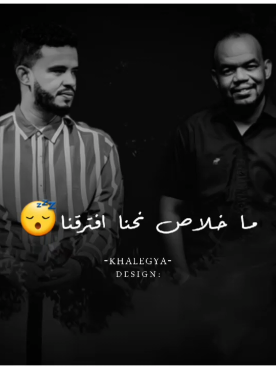 ما خلاص نحنا افترقنا😴💔 #تصميم_فيديوهات🎶🎤  #المصممةخليجيه❣️🥀 