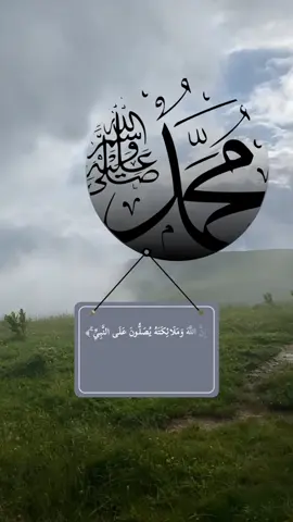 #اكسبلورexplore ‏اللهم صلي على نبينا محمد