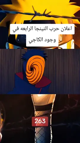 بدايه حرب النينجا الرابعه اوبيتوا تحدي الكاجي الخمس 