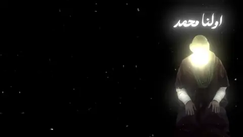 اولنا محمد❤️🔥#لطميات_حسينيه #قصائد_حسينيه #النبي #النبي_محمد_صل_الله_عليه_و_آله_وسلم #نبينا_محمد_صلى_الله_عليه_وسلم 