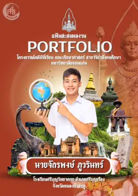 #หน้าปกแฟ้มสะสมผลงาน #มข.#สาขาวิชาสังคมศึกษา#ศิลปสร้างสรรค์ #ศิลปะภาพปะติด 