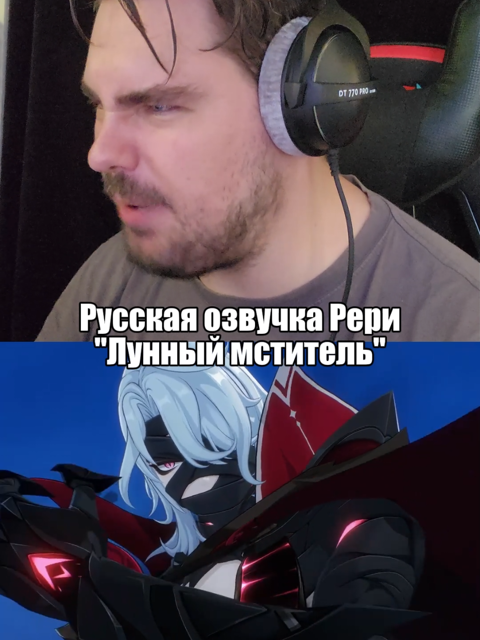 Русская озвучка Рери | ТГК: Панталонче #рери #rerir #GenshinImpact #геншинимпакт #озвучка 