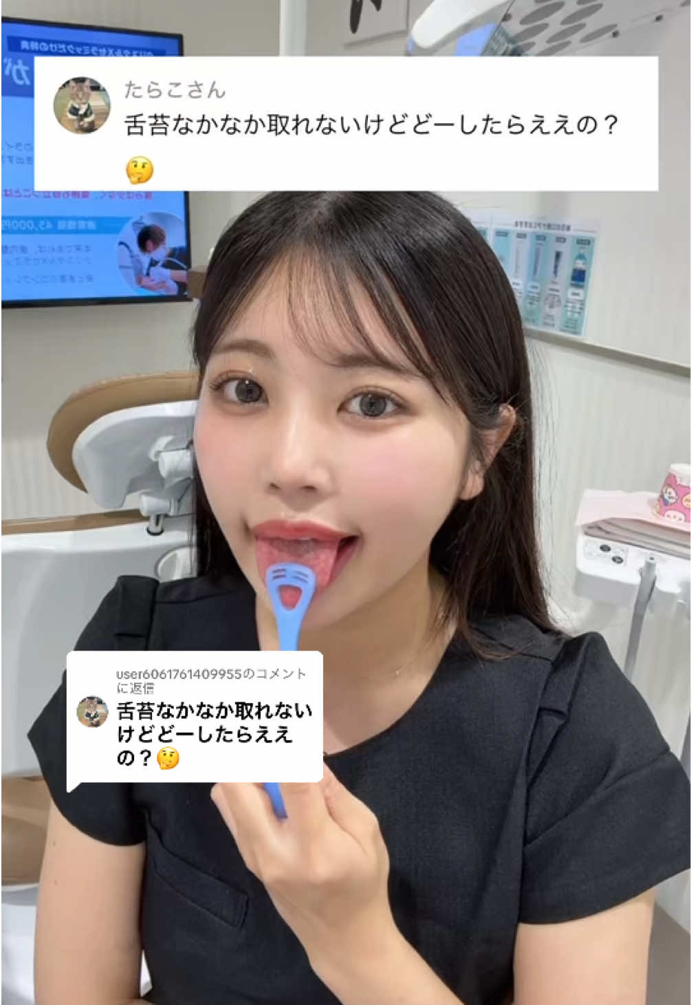 @user6061761409955に返信 体調が悪い時はベロコケ増えます👅 #歯科衛生士 #歯医者 #口臭 #舌苔 