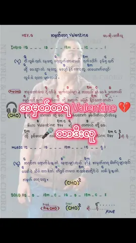 #အမှတ်တရValentine 💔 #သာဒီးလူ #Guitar_Lyric_Chord #fyp #YanNaingMyoAung 