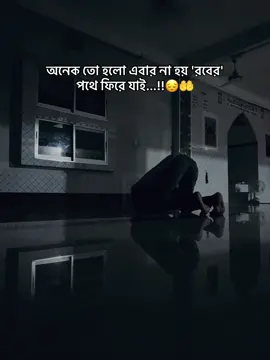 -//- এবার না হয় রবের পথে ফিরে যাই....!! 🥺🤲 #repost #grow #এসো_ইসলাম_এর_পথে_চলি🤲🕋 #foryoupage #unfrezzmyaccount #viral #fyp #ownvideo #ahmed_naeem #foryou #islamic_video #viralvideo #CapCut 