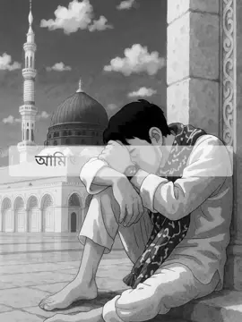 আমি জীবনে একবার মদিনা যাব #Madina #foryou #tiktok #islamic_video #fyp 