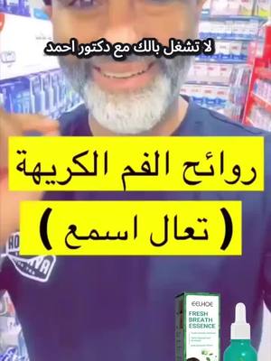 عرض حبتين من معطر الفم 
EELHOE، يخليك دايمًا واثق من نفسك ونفسك ريحته طيّبة!