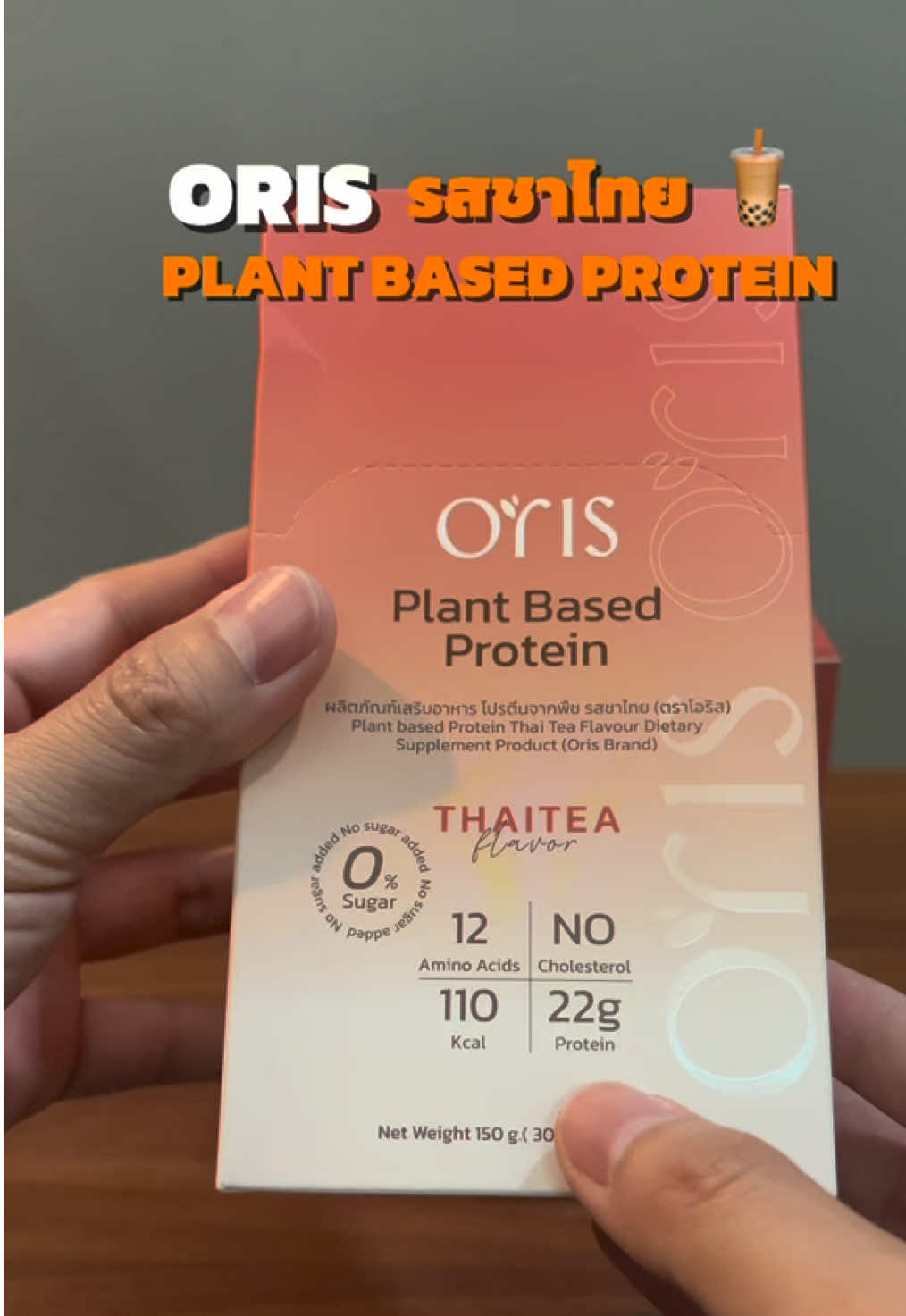 Oris Plant based protein โปรตีนพืช รสชาไทย หอมอร่อย โปรตีนและไฟเบอร์สูง 🧋💪 #เวย์โปรตีน #โปรตีนพืช #plantbased #สุขภาพดี 