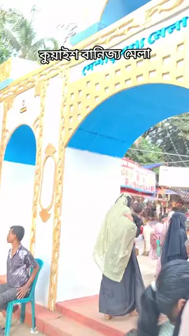 banijjo mela #trendingalert #viralvideo #tredingvideo #foryou #mela 