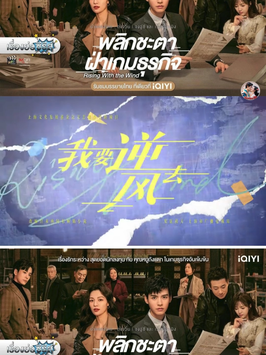 EP.28-พลิกชะตา ฝ่าเกมธุรกิจ (Rising With the Wind) #พากย์ไทย  #ซีรีส์จีน  #ซีรีส์จีนพากย์ไทย  #พลิกชะตาฝ่าเกมธุรกิจ  #risingwiththewind  #กงจวิ้น  #จงซูฉี  #series