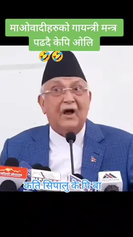 #onthisday केपि बा का कुरा 🤣🤣🤣🤣#laugh #kathmandu #butwal #gulmimuser💚 
