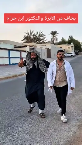 بخاف من الابرة والدكتور ابن حرام 😂  #الشعب_الصيني_ماله_حل😂😂 #مالي_خلق_احط_هاشتاقات 