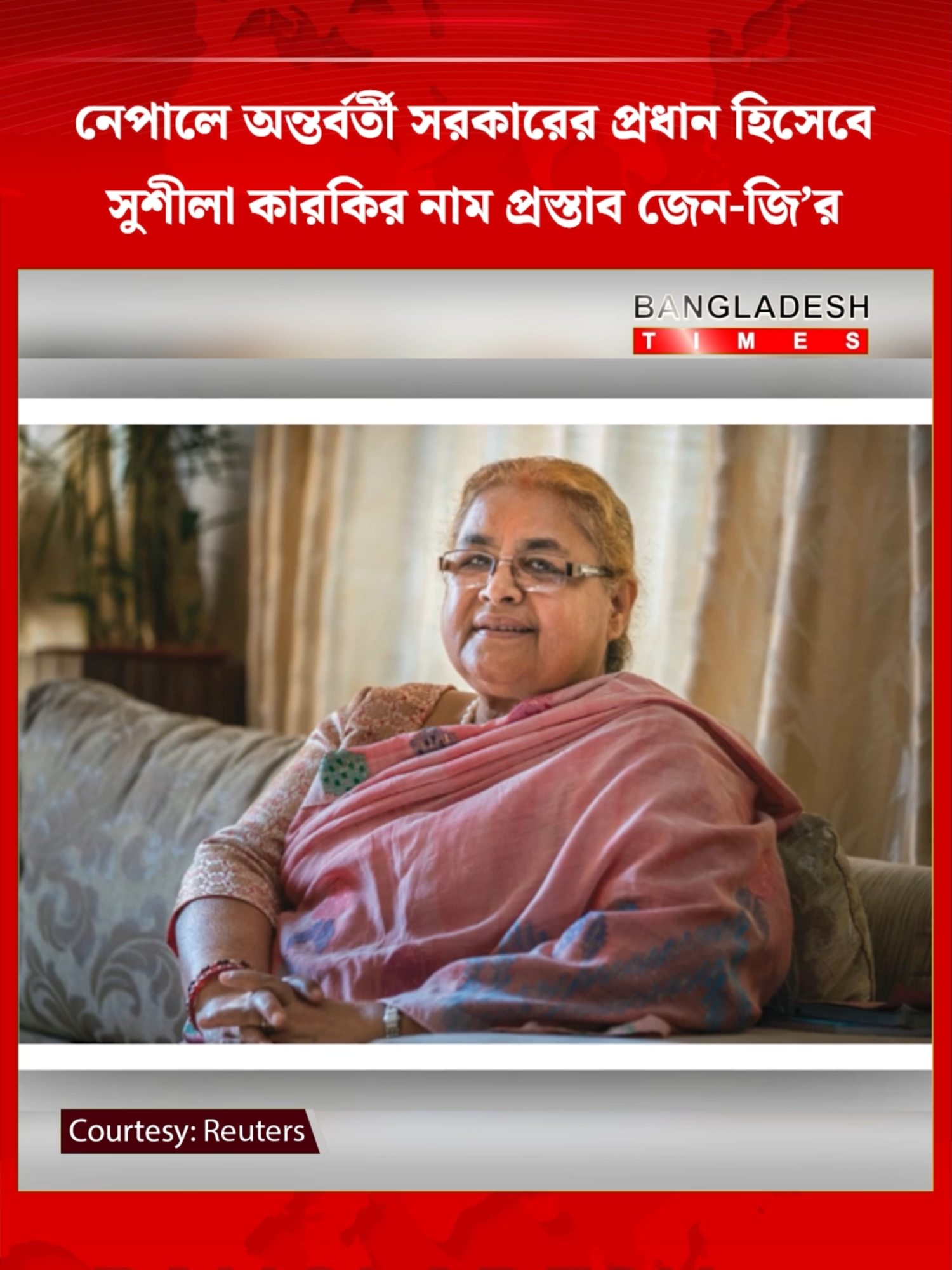 নেপালে অন্তর্বর্তী সরকারের নেতৃত্বে সুশীলা কারকিকে চান জেন-জি  #অলি #nepal #interimgovernment #news #internationalnews #bangladeshtimes
