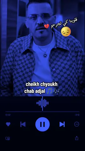 هاذ المقطع وحده ❤️‍🩹 #تصميم_فيديوهات🎶🎤🎬 #العجال_و_الحكومة_العاقلة🍾🥂🇲🇦🇩🇿🎺❤🇪🇸🇦🇪🇹🇳 #حزينةtiktokحالات😭💯💯💯😭 #liveforthechallenge #الجزائر🇩🇿😘تيك_توك_ 