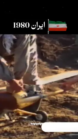 ❌ایــــران 1980 و  ایــــران2025 مسیر پیشرفت ادامه دارد 🇮🇷