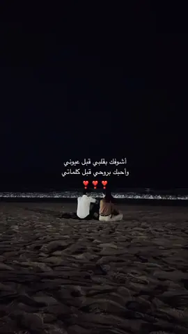 أشوفك بقلبي #منشن_شخص_تبي_يشوف_المقطع #fyp #viral #اكسبلور #foryou 