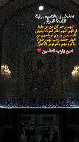 #اللهم_رحمنا_برحمتك_يارب #اكسبلور  #اللهم_امين🤲🏻🥺♥️ #يوميات_ابن_كربلاء 