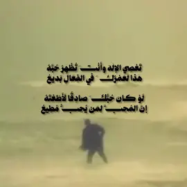 لَوْ كانَ حُبُّكَ صادِقًا لَأَطَعْتَهُ ! #foryou #محمد_رضا_الشيرازي #تعصي_آلاله_وانت_تضهر_حبه . #السيد_محمد_رضا_الشيرازي_الله_يرحمه 