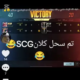 تم سحل كلان TXI ابلعو يا بوتاتت