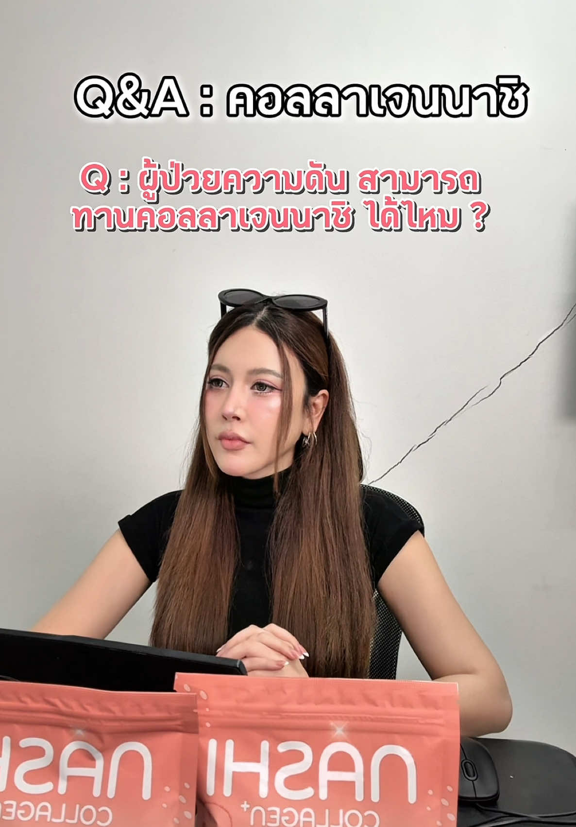 คนเป็นความดัน ทานคอลลาเจนสูตรนี้ได้ไหม? #นาชิ #คอลลาเจนนาชิ #คอลลลาเจนพี่แพร #คอลลาเจนนาชิสูตรใหม่ 