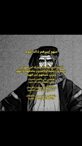 ابك الدفينه ماهوب ند لنا بس انحدينا نرد على وراعينهم ونعلمهم قدرهم #الشدادين #مبارك_بن_مهرس #بني_الحارث #عتيبه #explore 