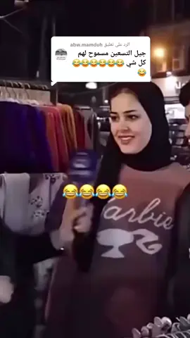 الرد على @abw.mamduh دة جيل التسعينات وانا معاكم 😂😂💔