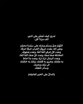 اللهم صلِ على محمد🤎.  #اكسبلورexplore #اللهم_صل_وسلم_على_نبينا_محمد #fypシ #fypシ #viral 
