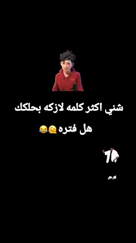 شنو هيه 🫠🥲#افكار #تصميم_فيديوهات🎶🎤🎬 #viralvideo #goviral #foryou 