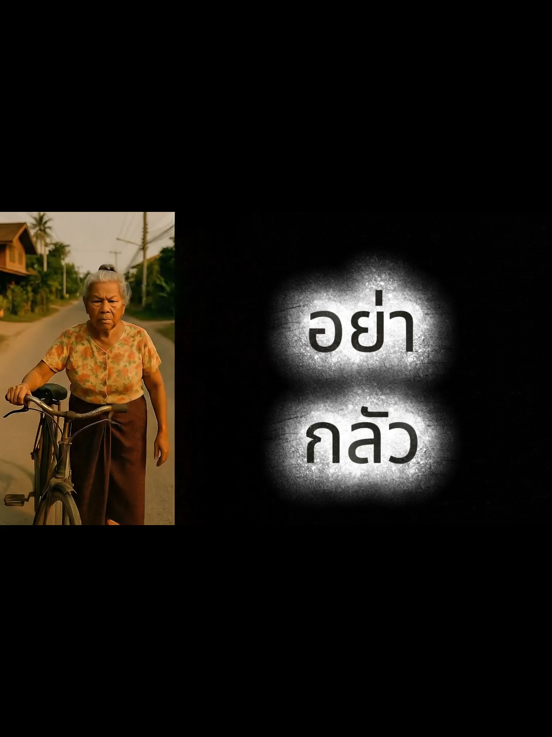 ช่วยอุดหนุนสินค้าในโชว์เคสเพื่อเป็นกำลังใจให้ยายด้วยนะ #ยายสายขายทุกอย่าง #พวกมึงฟังไว้นะ #พวกมึงรู้มั๊ย #คําคมสอนใจ #นาฬิกาข้อมือ