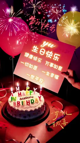 #寶貝  #生日快樂 #祝福你 #順心如意 #平安健康快樂幸福 