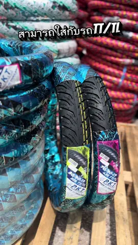 PKT เรเดียลขอบ17มาเเว๊ววว#aoomahooracing 