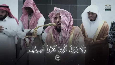 لله در بلبل الحرم !  - #عبدالله_الجهني | #سورة_الرعد⁩ - #foryou #foryoupage #fyp 