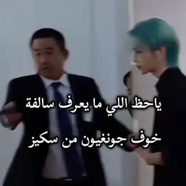 فيه خطأ في كتابة جونغوون 👍🏻🙂  يا حظ اللي ما يعرف السالفه 😕💔#straykidseverywhereallaroundtheworld #explore #fyp #تشان_بيست_ليدر #الست_ام_فيليكس 