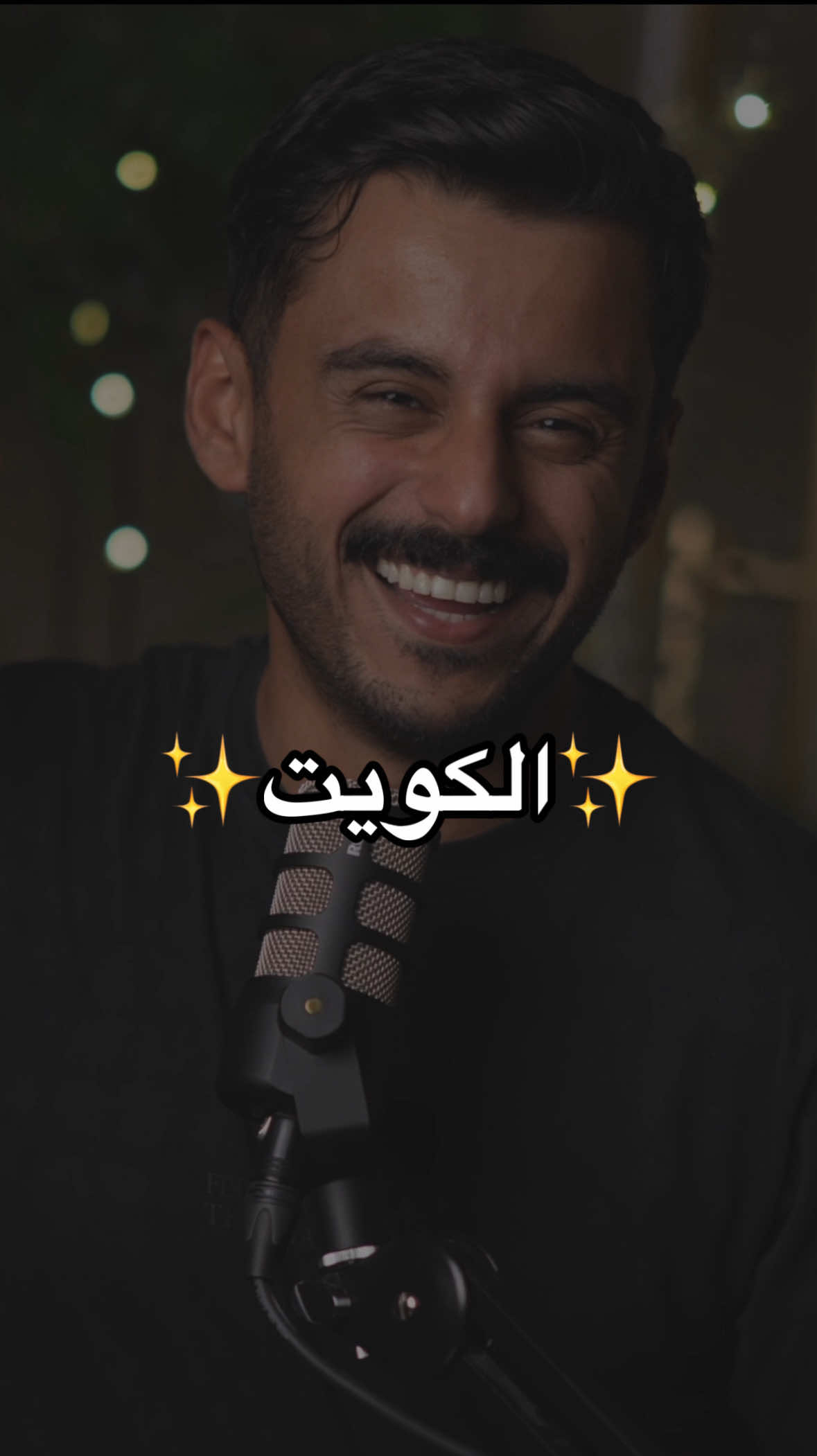 ناطركم كلكم🤍🤍🤍 #مشاري_بودريد #الكويت 