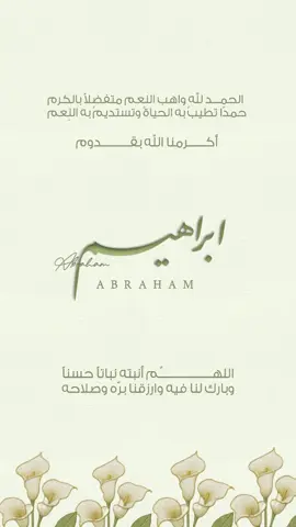 بشارة اسم إبراهيم #اكسبلووووورررر #تصميم_فيديوهات🎶🎤🎬 #بشارة_مواليد #بشاره مولود#تصميم_فيديوهات🎶🎤🎬 