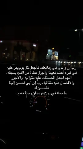 #رحمك_الله_يا_أبي_الغالي #فقيدي_أبي #صدقة_جارية #رحم_الله_ارواحا_لاتعوض #صدقة_جارية_لوالدي_وللمسلمين_والمسلمات 